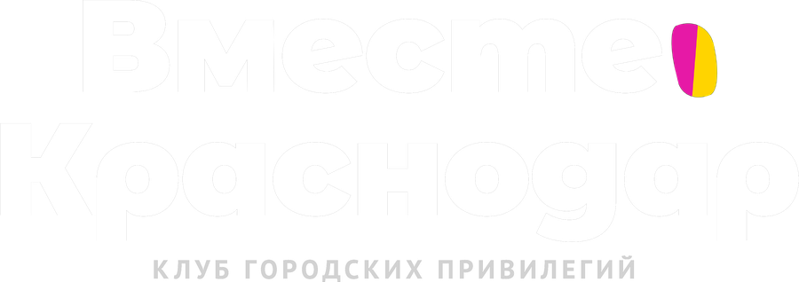 Вместе, Краснодар